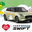 TAIWAN SUZUKI 五月期間四大亮點齊發