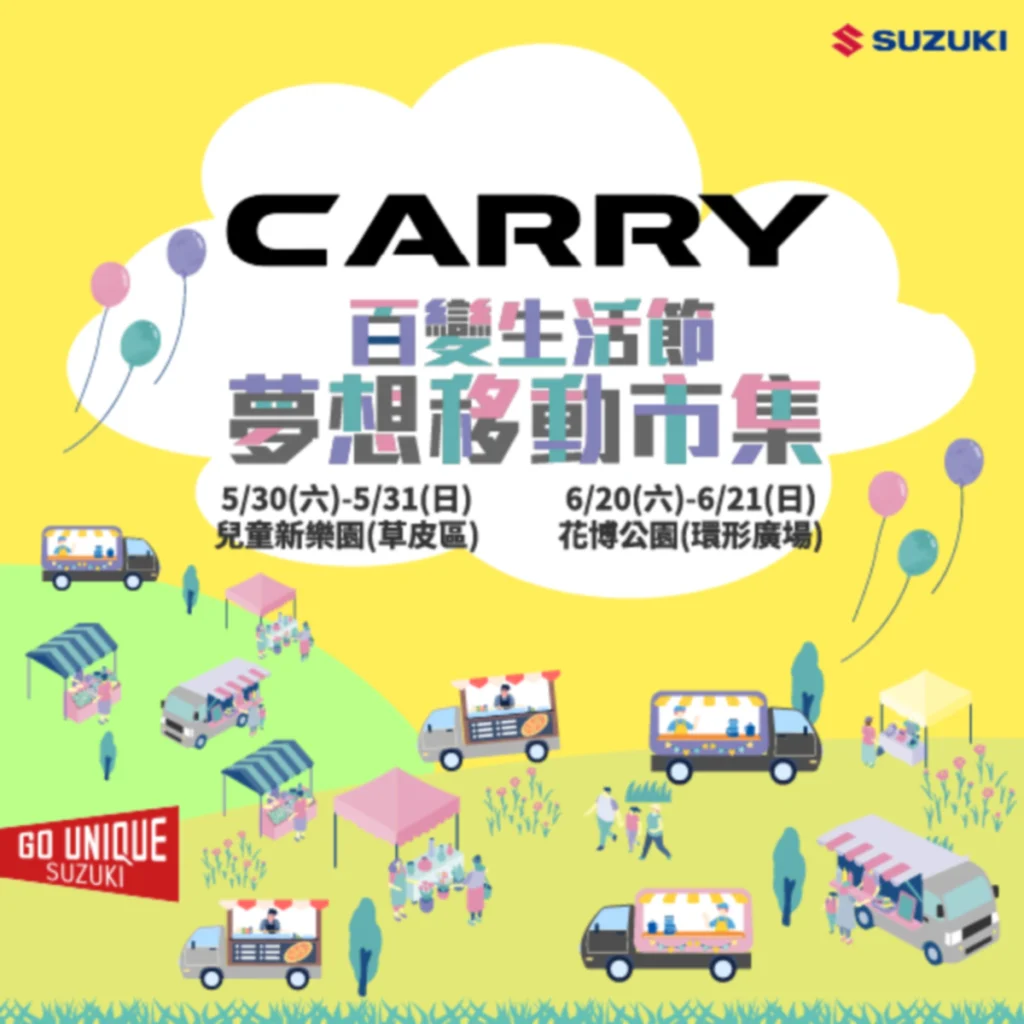 CARRY 百變生活節，夢想移動市集