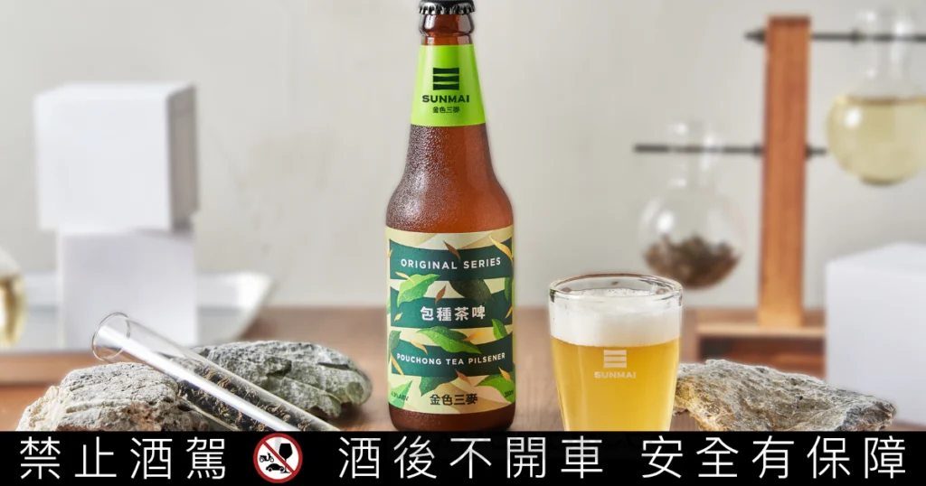 SUNMAI金色三麥「包種茶啤酒」，勇奪 2026 澳洲國際啤酒大賽金牌！ | 悅活誌 New Experience