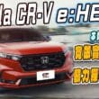 Honda CR-V e:HEV台南搶試　最協調動力操控 激賞的好開與實用