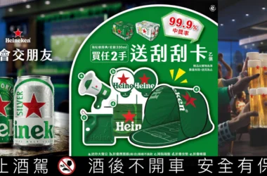 盛夏瘋世足賽！海尼根「粉會交朋友」引爆全台99.9%超狂中獎率刮刮樂熱潮