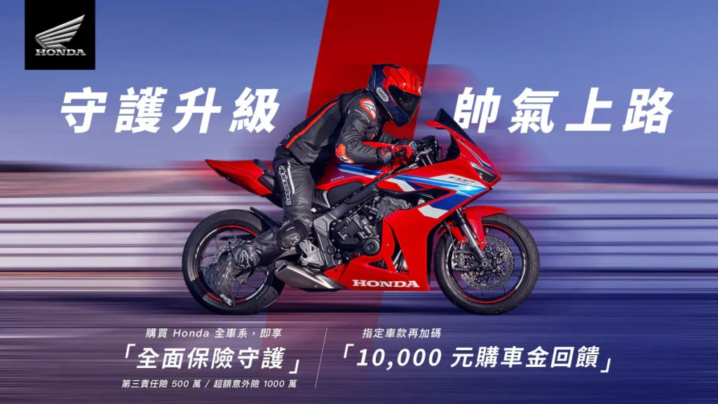 車展歡慶季，Honda專屬優惠