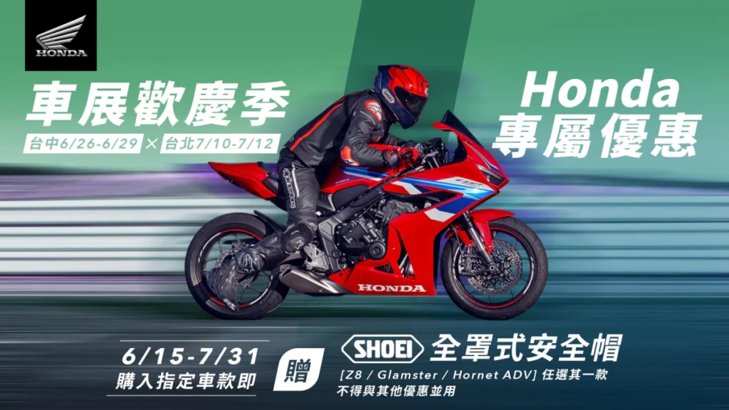 車展歡慶季，Honda專屬優惠