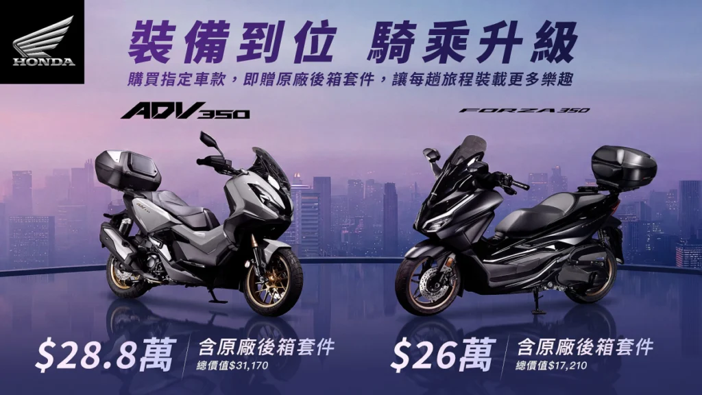 車展歡慶季，Honda專屬優惠