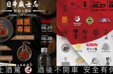 2026「日本威士忌匠心工藝展」全新登場 | 悅活誌 New Experience