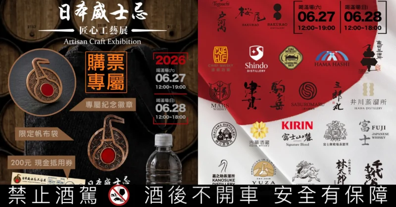 2026「日本威士忌匠心工藝展」全新登場 | 悅活誌 New Experience