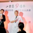慶祝小倉屋來台9週年　預約限定「會長會席料理」與「凍眠生酒」開啟日料餐酒新體驗