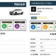 TNCAP執行機構公布115年第二季二車型第二版評等結果　Mercedes-Benz C-Class獲得五顆星　KIA Sportage 獲得兩顆星