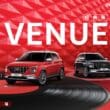 Hyundai Venue經典版限量上市　重現經典倫敦紅與懷特黑 本月加贈價值2.5萬元BSD
