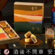 為中秋節送禮做好準備！百年漢餅遇見酒香：舊振南攜噶瑪蘭威士忌打造「大人系月餅」