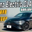 賓士CLA 250+電動跑房車試駕　800V＋792公里續航的翻身實力！