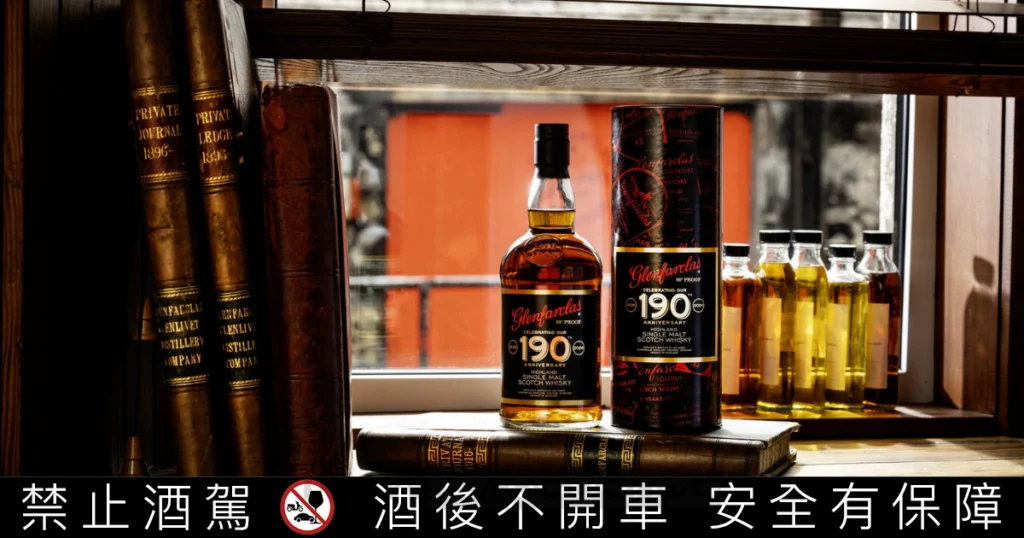 慶祝 190 週年傳承！格蘭花格推出「Glenfarclas 190」限定款