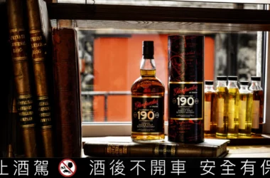 慶祝 190 週年傳承！格蘭花格推出「Glenfarclas 190」限定款