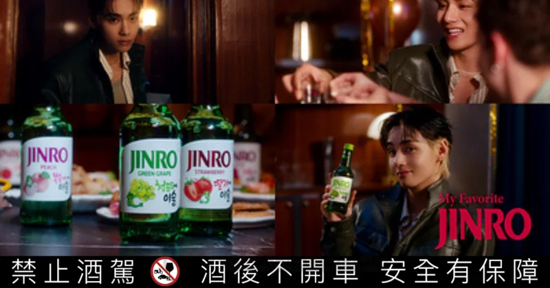 真露攜手 BTS V 發表全球宣傳片《My Favorite JINRO》！