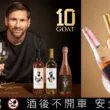 看梅西踢球、喝梅西釀的酒，阿根廷球王梅西親自參與「10 GOAT」葡萄酒現身金色三麥！