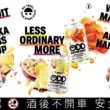 海尼根台灣獨家引進紐西蘭潮牌「ODD COMPANY」，以7%比例與純淨果香搶攻台灣RTD市場