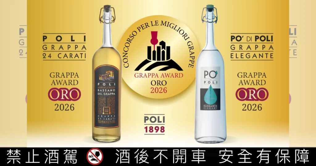義大利渣釀白蘭地名家 Poli Distillerie 斬獲 2026 Grappa Award 雙金牌！