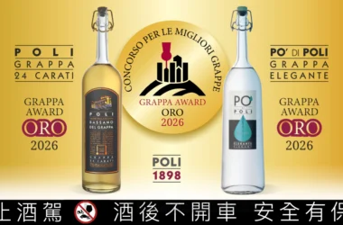 義大利渣釀白蘭地名家 Poli Distillerie 斬獲 2026 Grappa Award 雙金牌！