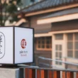 台北古蹟餐廳「輝室」迎週年！必比登主廚楊子毅領軍，用現代台灣料理重塑宅邸風華