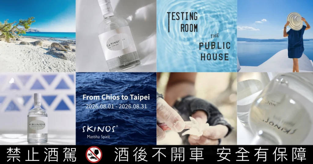 Skinos Mastiha Spirit 希臘乳香樹脂酒首度登台！八款限定調酒串連地中海的風味旅行 | 悅活誌 New Experience