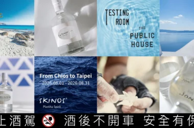 Skinos Mastiha Spirit 希臘乳香樹脂酒首度登台！八款限定調酒串連地中海的風味旅行 | 悅活誌 New Experience