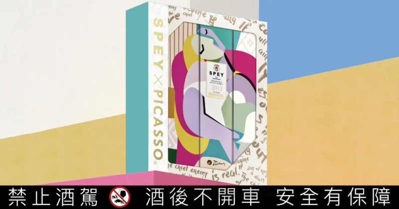 威士忌藏家必搶！SPEY × PICASSO「夢」拼畫典藏組限量登場