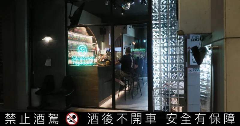 大安區復興南路最Chill精釀啤酒吧：Shannrock Taproom 開幕 | 悅活誌 New Experience