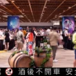 台北萬豪「萬有飲力」酒展 8/29-8/30 登場，300款佳釀與早鳥優惠解析