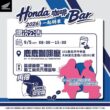 2026 Honda Motorcycle快閃咖啡店9月5日開幕　打造專屬騎士交流空間