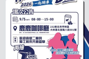 2026 Honda Motorcycle快閃咖啡店9月5日開幕　打造專屬騎士交流空間