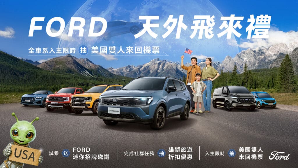Ford八月優惠挺厲害　Territory旗艦限量送響宴三件組、零利率 再抽美國雙人來回機票
