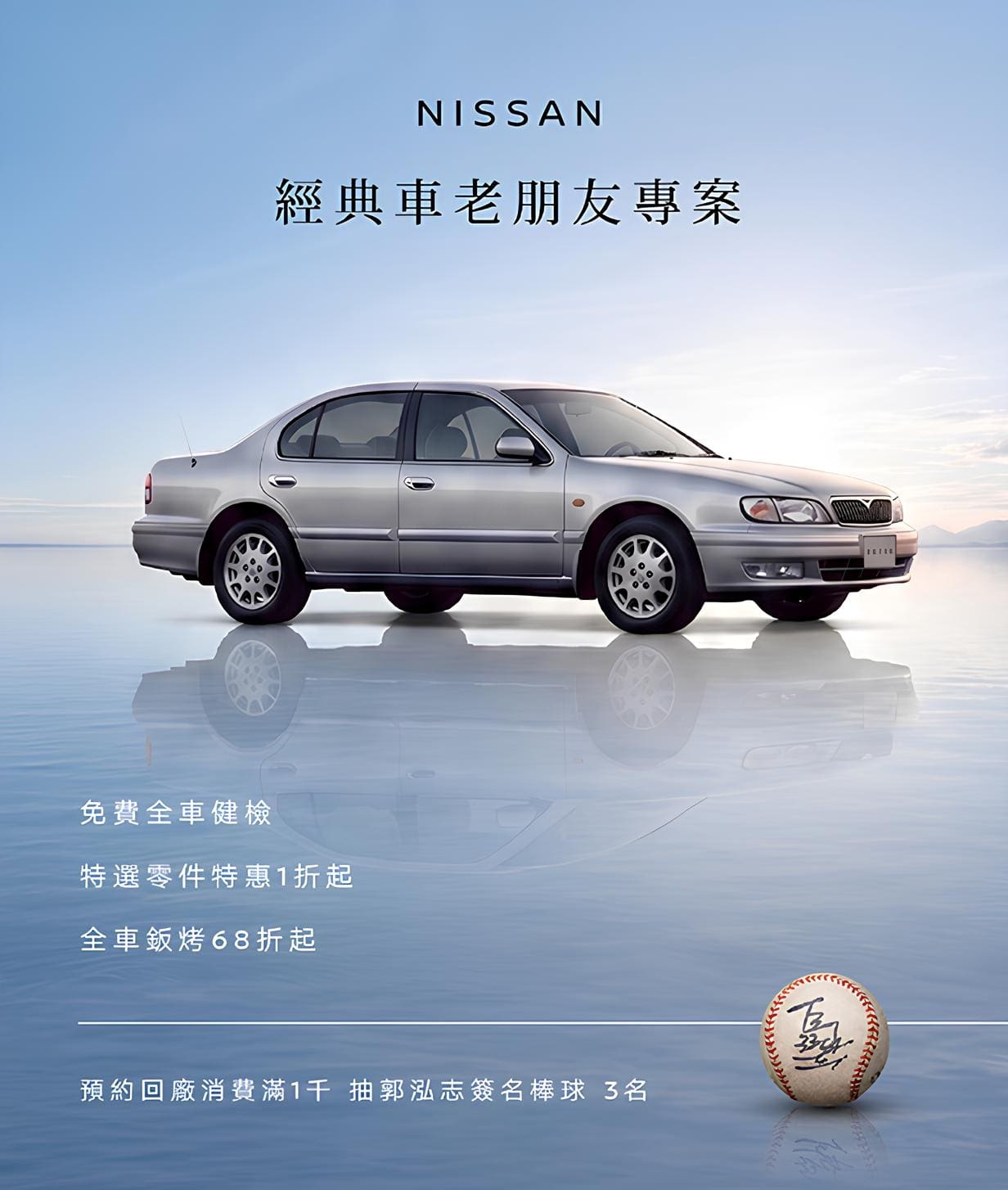 Nissan啟動經典車翻新專案 匠人精神煥新珍愛座駕、特選原廠零件1折起 Nissan啟動經典車翻新專案 匠人精神煥新珍愛座駕、特選原廠零件1折起