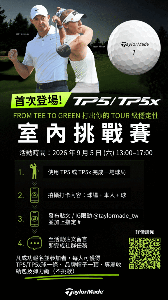 TaylorMade TP5/TP5x室內挑戰賽9/5登場　9洞實戰到Spider Tour推桿挑戰打出專業級穩定性