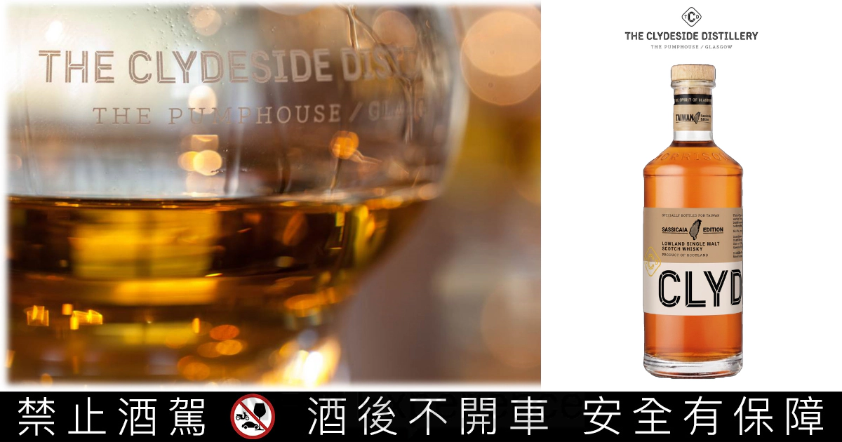 義大利紅酒王遇上低地優雅!克萊薩威士忌「Sassicaia Edition」頂奢台灣限定單桶,九月磅礡登場 義大利紅酒王遇上低地優雅!克萊薩威士忌「Sassicaia Edition」頂奢台灣限定單桶,九月磅礡登場