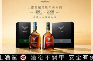 大摩 Vintage 2010 攜手 Vintage 2006 重磅登場！台灣獨家典藏木盒限量開賣