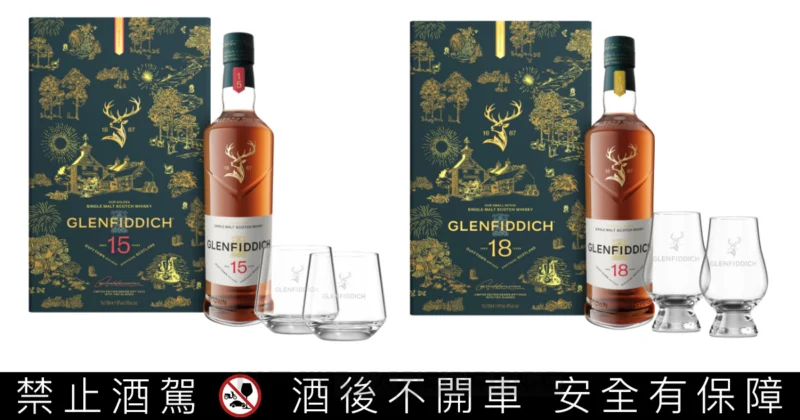 格蘭菲迪中秋禮盒2026推薦：嶄新品牌識別登場！15年與18年限定禮盒限量發售，登錄發票再送LINE POINTS
