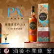 格蘭哥尼「PluX 初次 PX 雪莉桶系列」最終章！限量3款新作磅礡上市