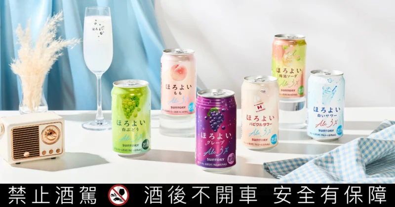 三得利 Horoyoi 微醉六款人氣風味全新包裝登場，攜手微醉知音 Sabrina胡恂舞獻唱