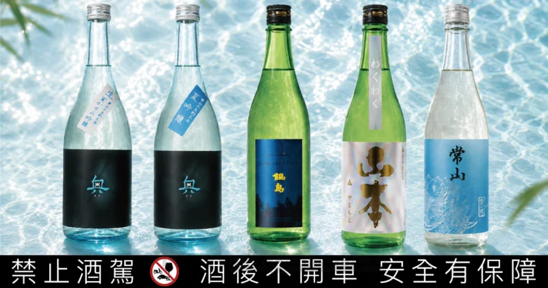 吉力酒藏引進日本5款夏季限定清酒 獨家包桶「城州十年青谷梅」限時登台