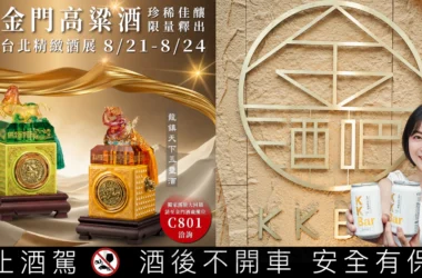 微醺新風潮！金門酒廠全新「罐裝調酒」台北精緻酒展沁涼開賣