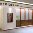 台北大巨蛋美食｜米其林推薦「うなぎ四代目菊かわ」進駐 Garden City！奢華鰻魚會席料理、試營運優惠懶人包