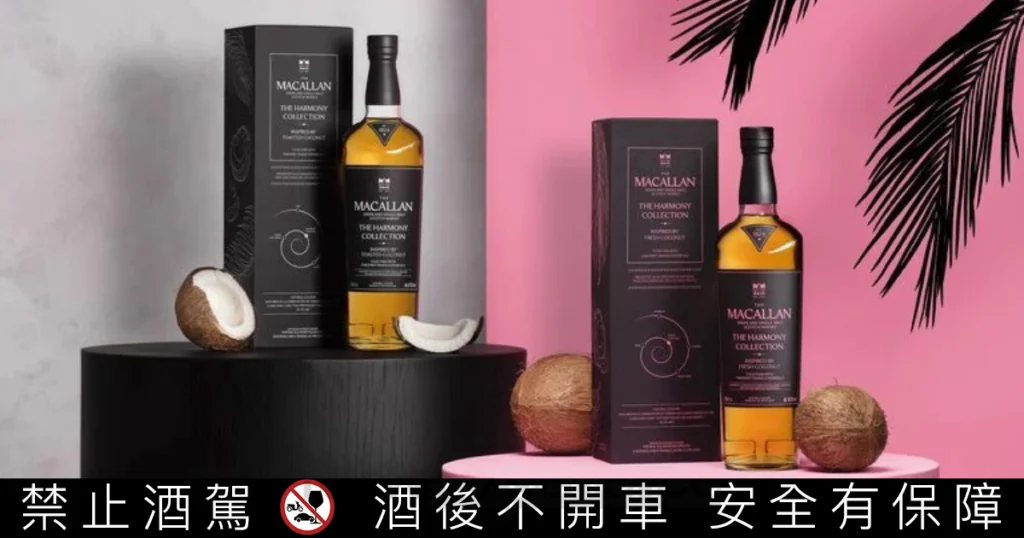 麥卡倫 The Harmony Collection 迎來最終章！《初椰香韻》與《椰風煖韻》聯袂登場