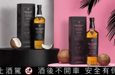 麥卡倫 The Harmony Collection 迎來最終章！《初椰香韻》與《椰風煖韻》聯袂登場