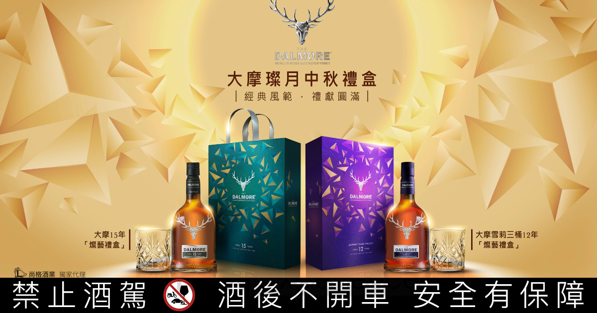 月圓獻佳釀,尚格酒業中秋臻選,大摩、吉拉、塔木嶺共同打造今秋最具品味的相聚時光 月圓獻佳釀,尚格酒業中秋臻選,大摩、吉拉、塔木嶺共同打造今秋最具品味的相聚時光