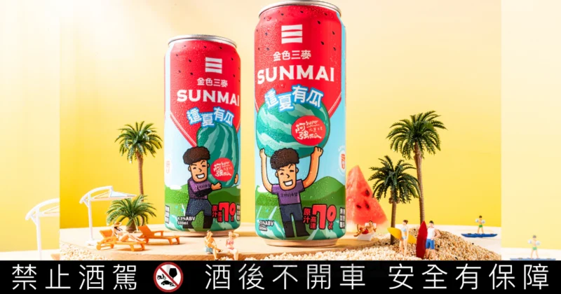 金色三麥3度攜手花蓮瓜農品牌「阿強西瓜」，用一斤西瓜釀一罐、70％西瓜原汁打造「這夏有瓜調酒」