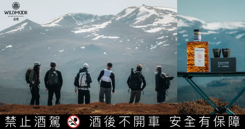 荒野奢華新體驗！格蘭父子「遠慕 WILDMOOR」跨界聯名 HELINOX 推出限量戶外杯組