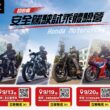 2026 Honda Experience Day安駕試乘體驗會開跑　陪伴新手騎士建立正確騎乘觀念