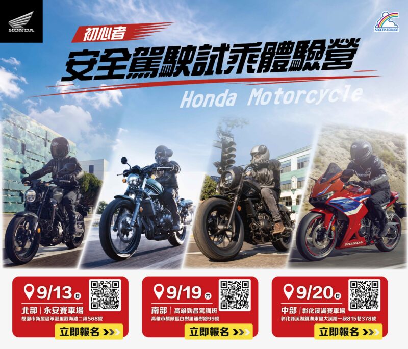 2026 Honda Experience Day安駕試乘體驗會開跑　陪伴新手騎士建立正確騎乘觀念