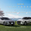 限時入主Nissan Kicks及Sentra五星安全車款　贈首年丙式車體險與首年低月付3,888元