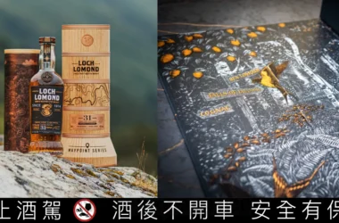 大使剛離台即震撼發布！蘇格蘭羅夢湖推出廠史最高年份「Waypoint 31年單一麥芽泥煤威士忌」，展現搶攻高階市場企圖